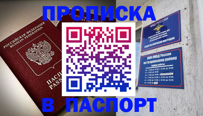 временная регистрация купить в Сибае